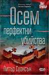 Осем перфектни убийства, Антъни Хоровиц