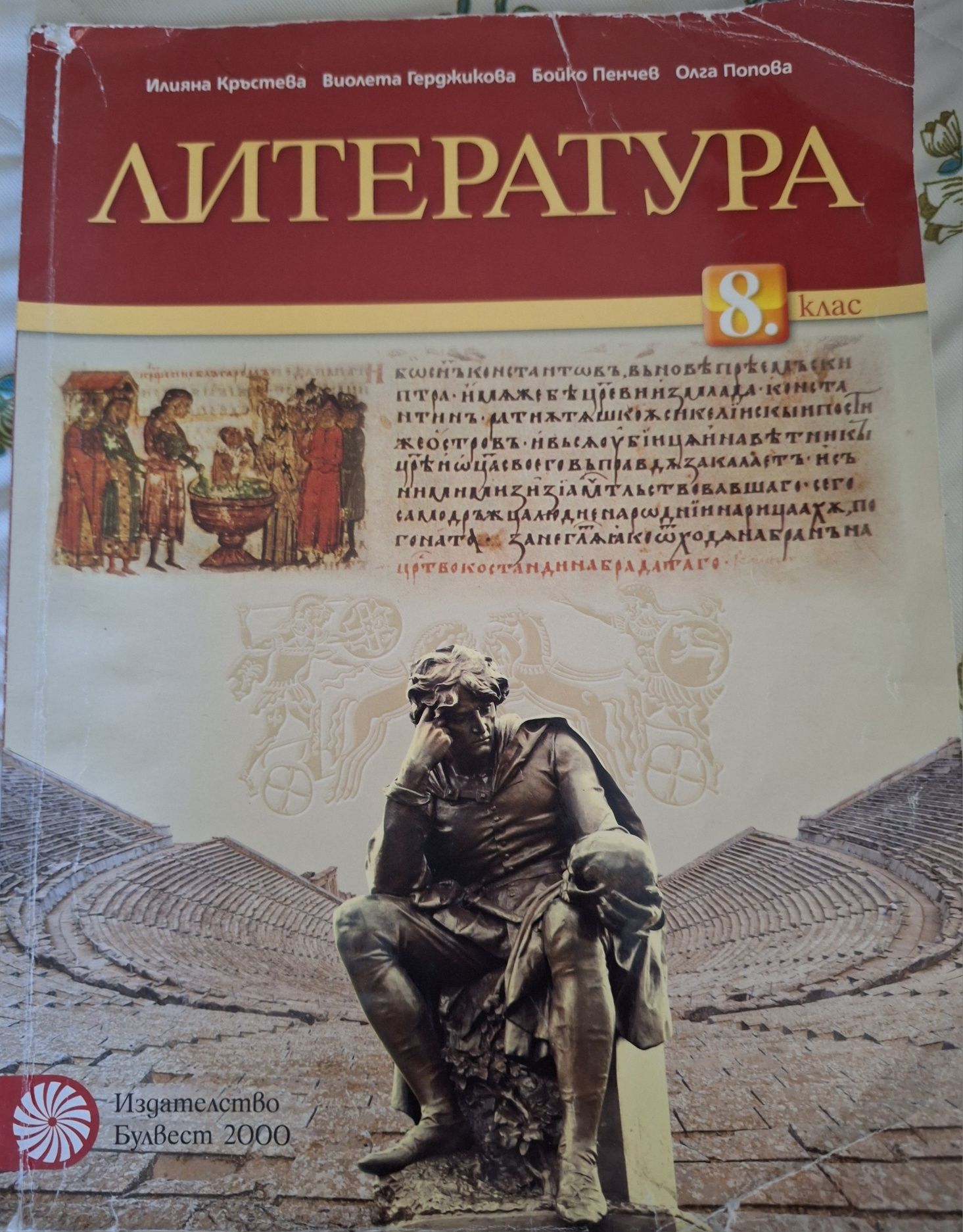 Учебник по литература