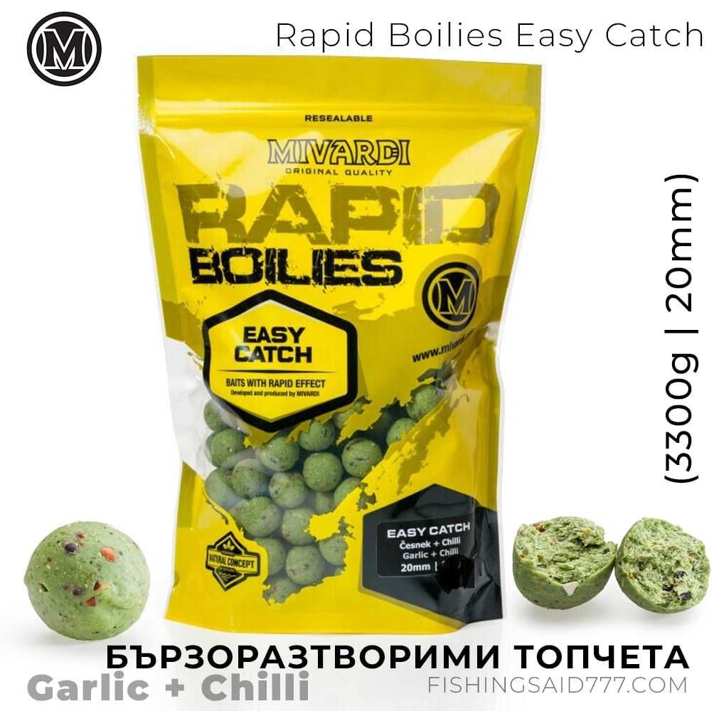 Протеинови топчета Mivardi Rapid Boilies Easy Catch Garlic