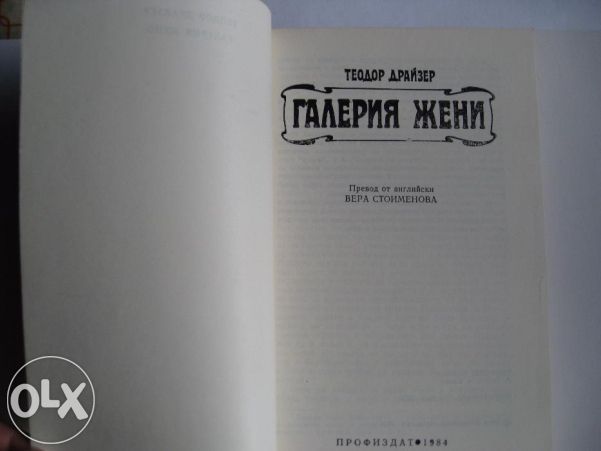 Галерия жени и други