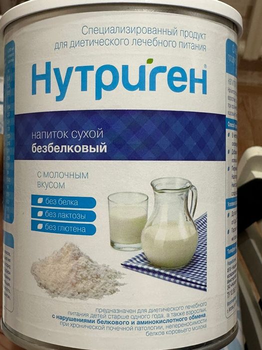 Нутриген, сухой напиток безбелковый