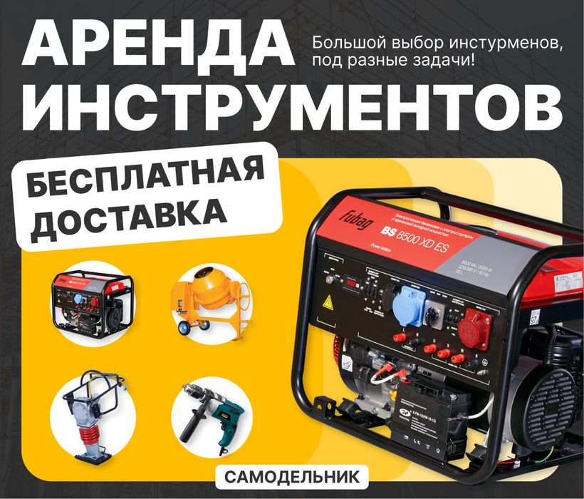 Аренда инструментов прокат