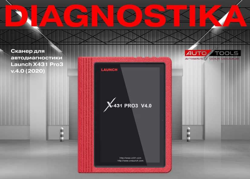 Cканер для автодиагностики Launch X431 Pro3 v.4.0 (2020)