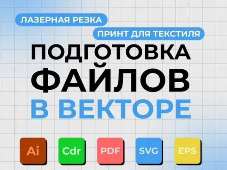 Отрисовка в векторе. Предпечатная подготовка