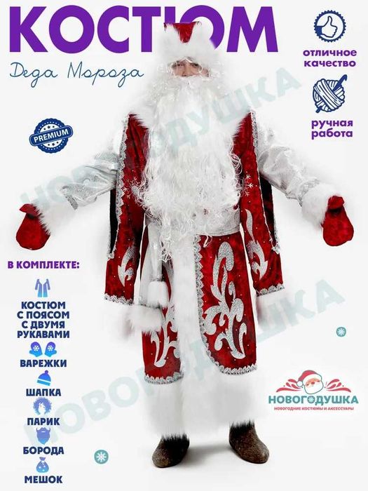 Костюм карнавальный  Дед Мороз