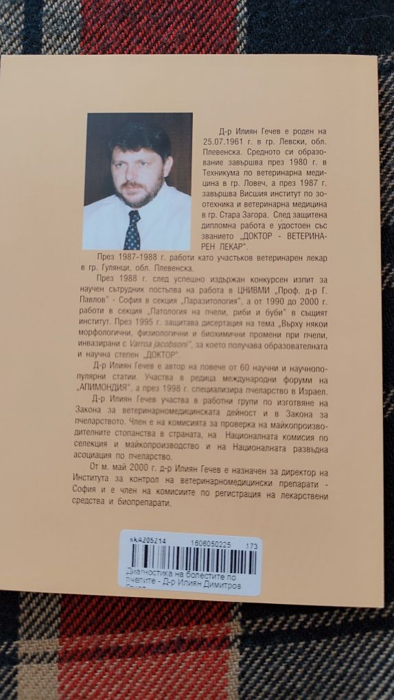 Книги за начинаещи пчелари