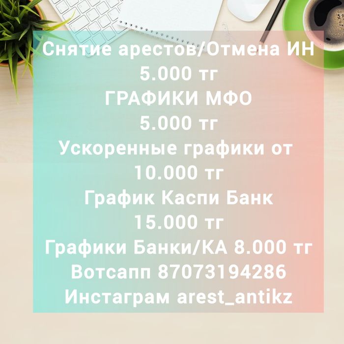 Снятие ареста со счетов, новый график для банков и МФО