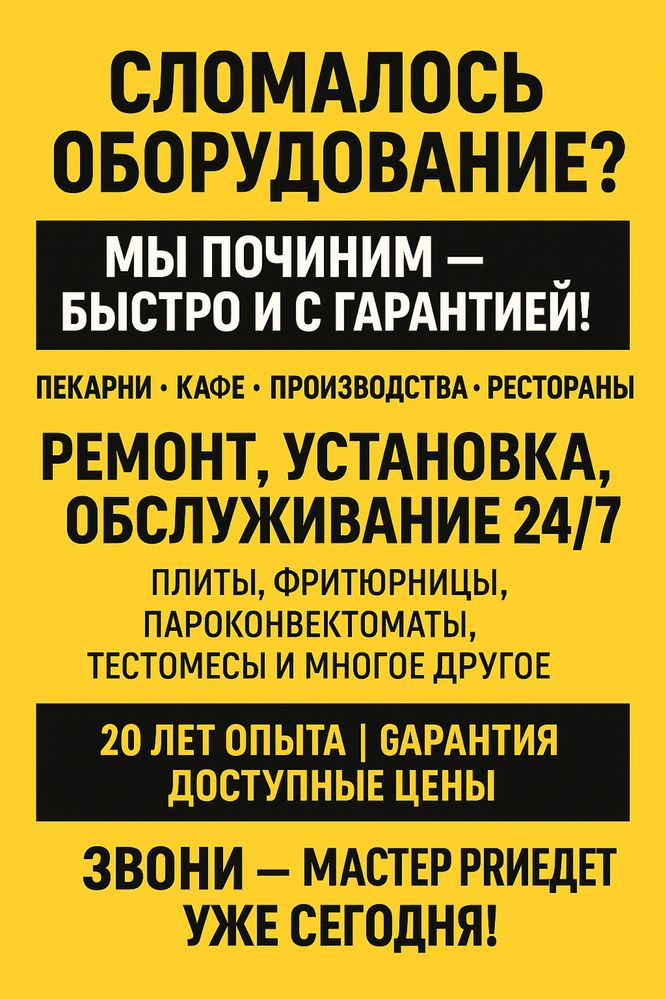 Ремонт+установка +обслуживание  тестомес