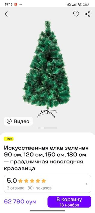 Продам ёлку исскуственную