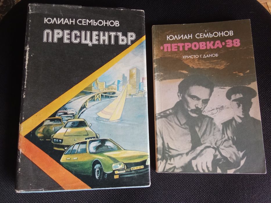 Две книги на Юлиян Семьонов