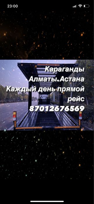 Автовоз эвакуатор