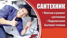 Сантехники, опыт, вызов день в день