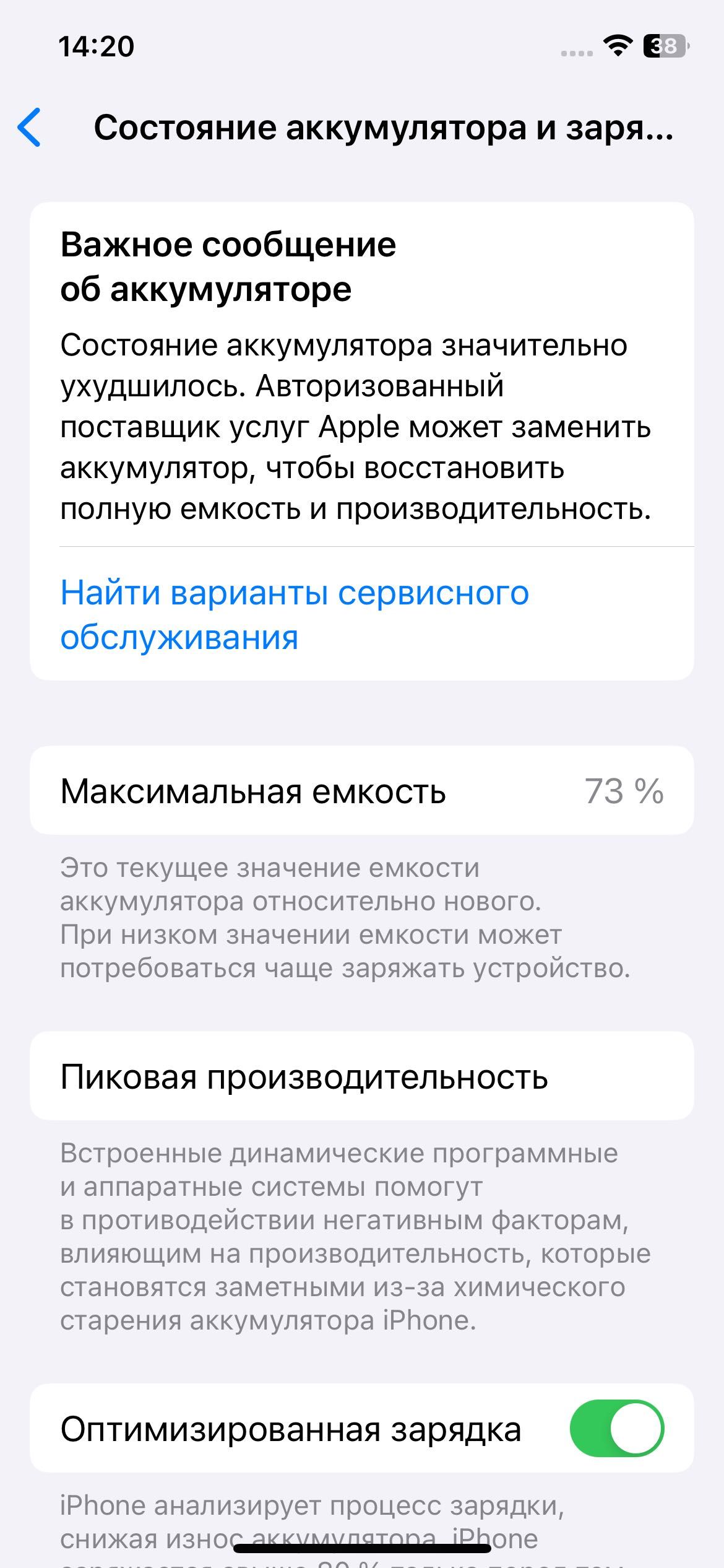 iPhone 12pro 73% батарейка