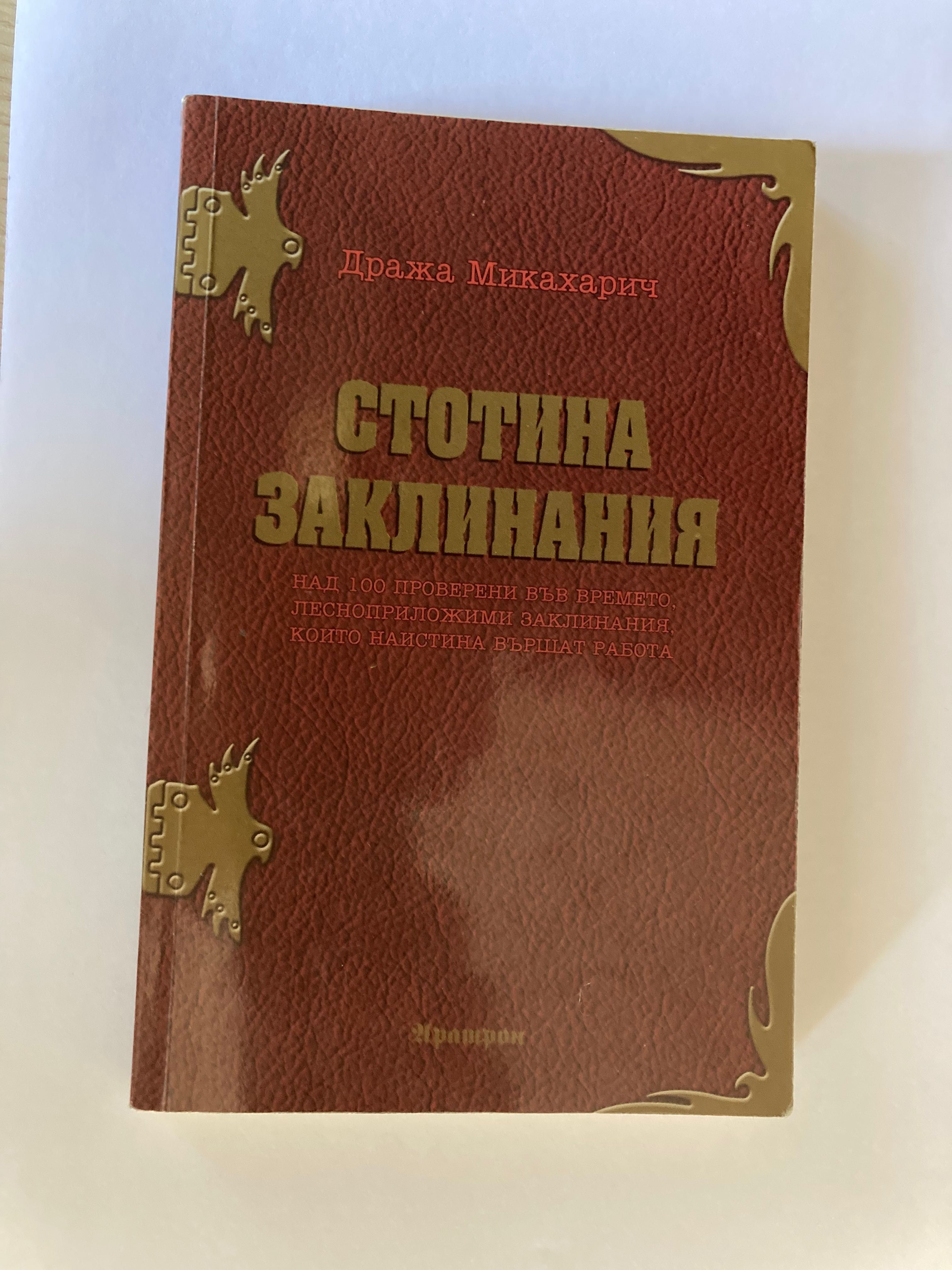 Книга заклинания