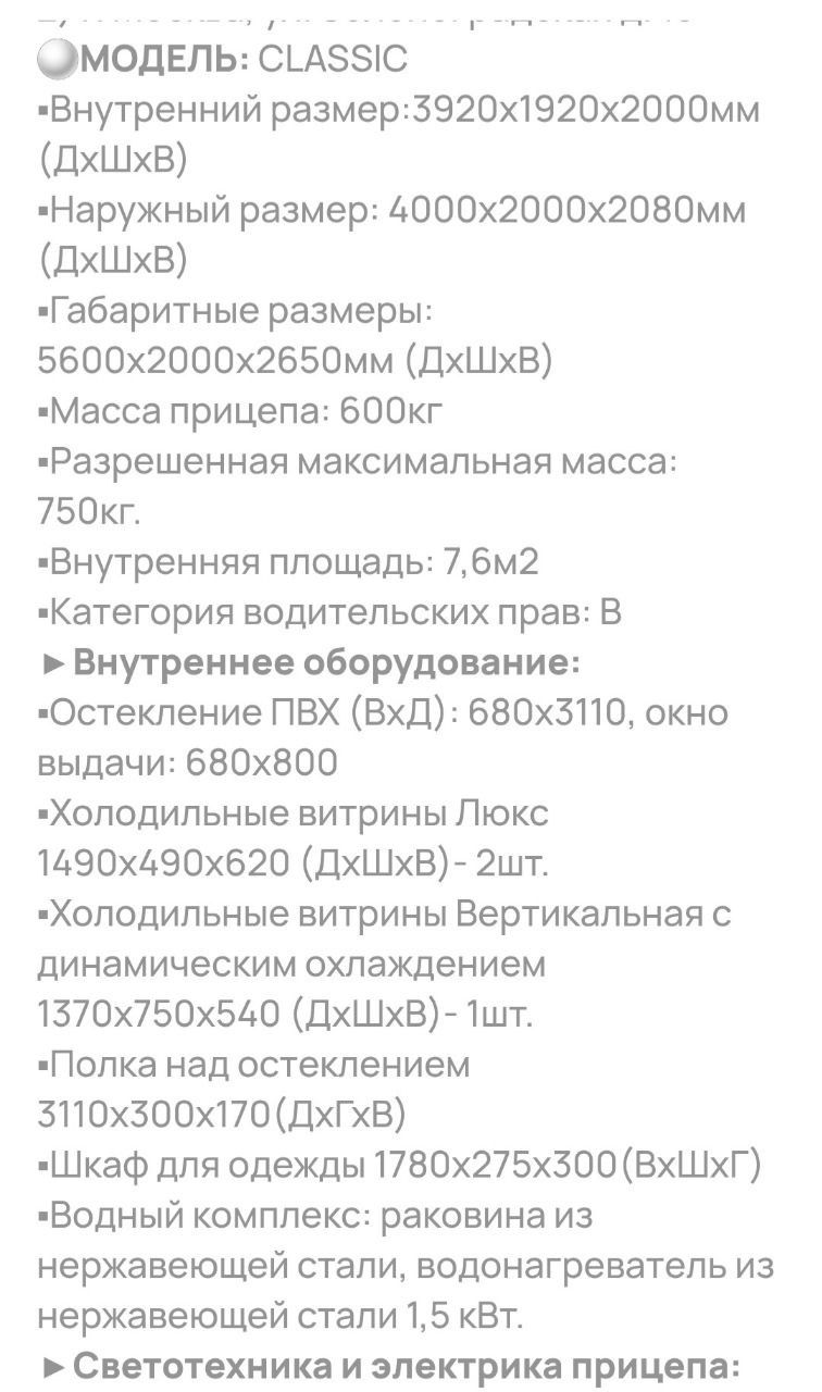 "передвижной магазин"