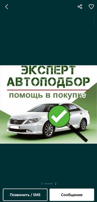 АвтоЭксперт АвтоПодбор Комп.диагностика Эндоскопия Прикурить авто, бус