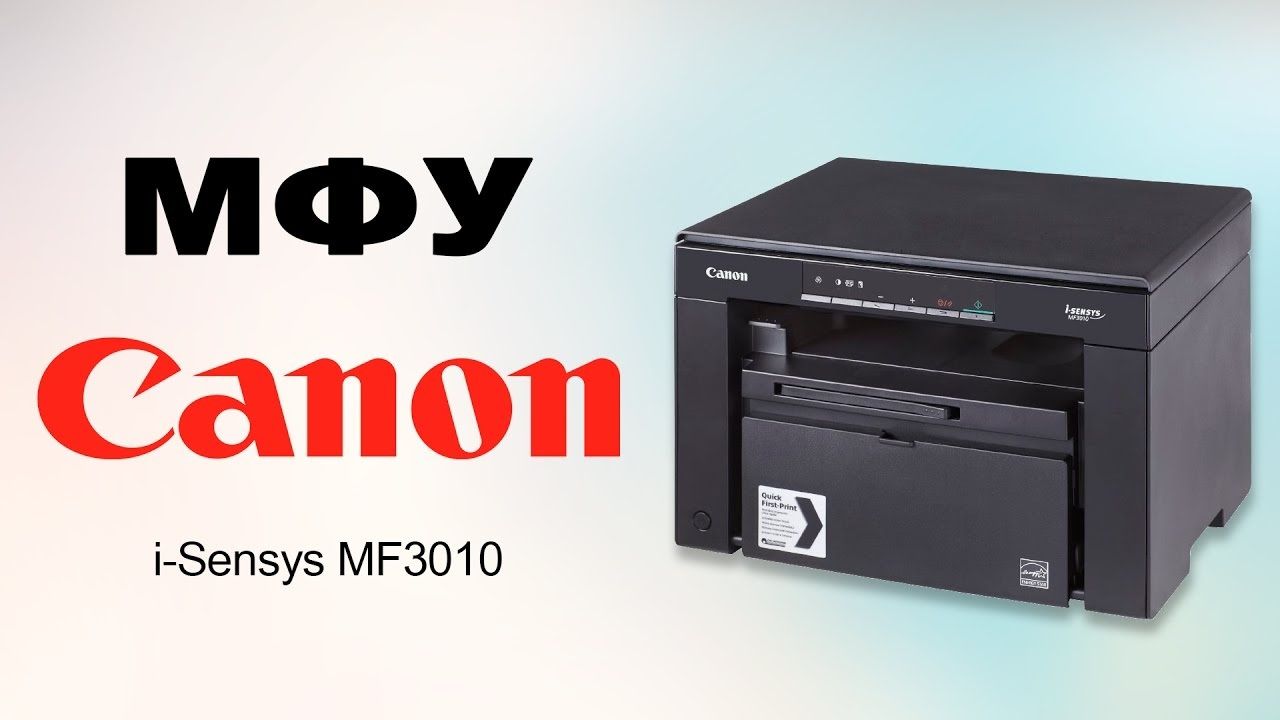 МФУ лазерное принтер CANON MF3010 (3в1) перечисления есть