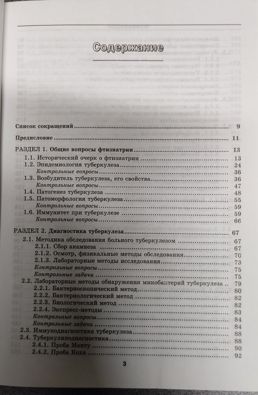 Петренко В.И. Фтизиатрия . Фтизиопульмонология