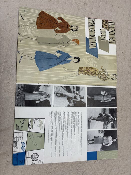 Старые советские журналы мод