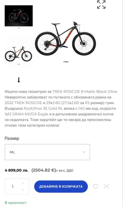 Trek Roscoe 8 Matte Black Olive M/L Ново!
