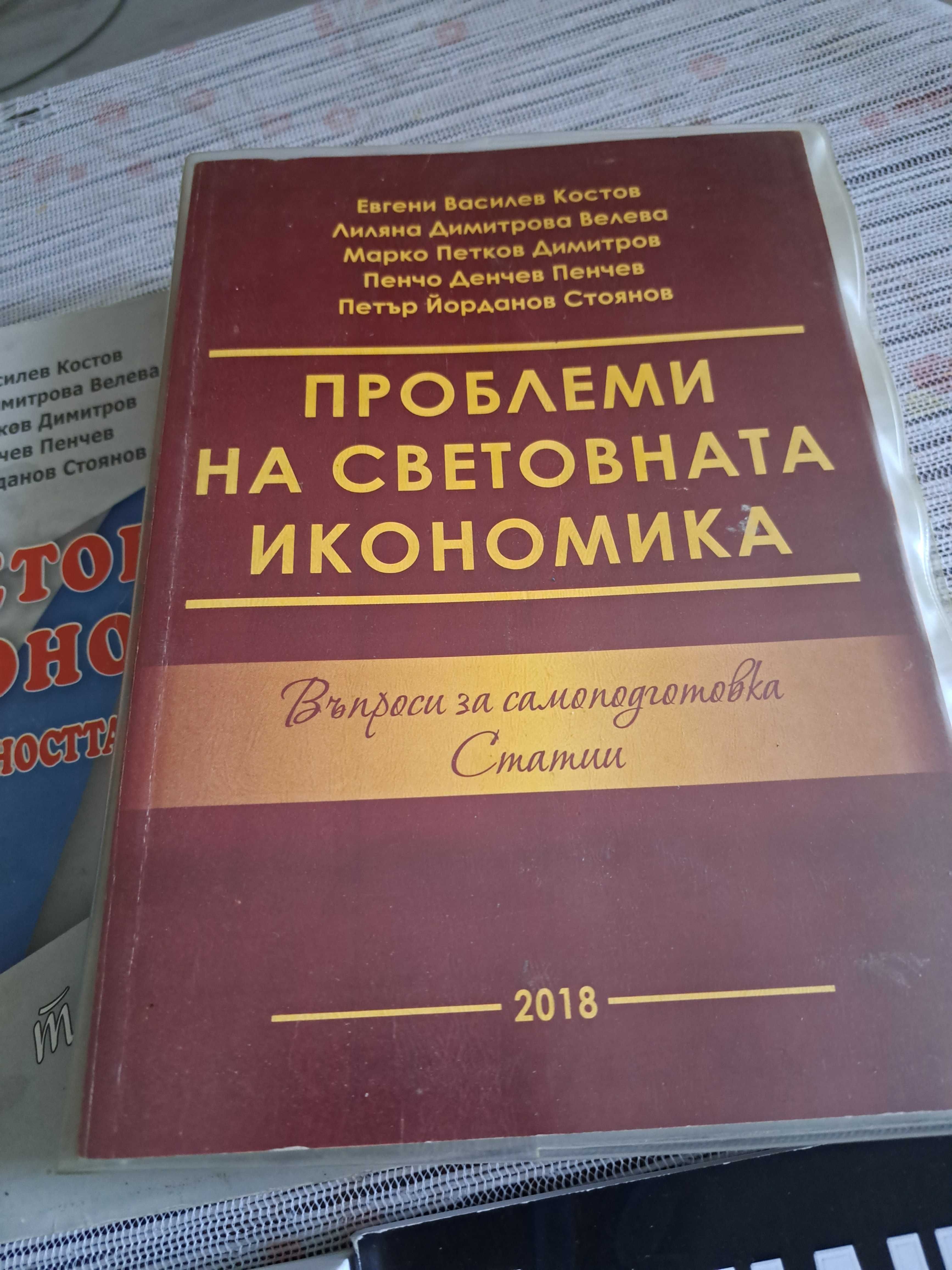 Учебници по Финансов контрол и стопанска история УНСС