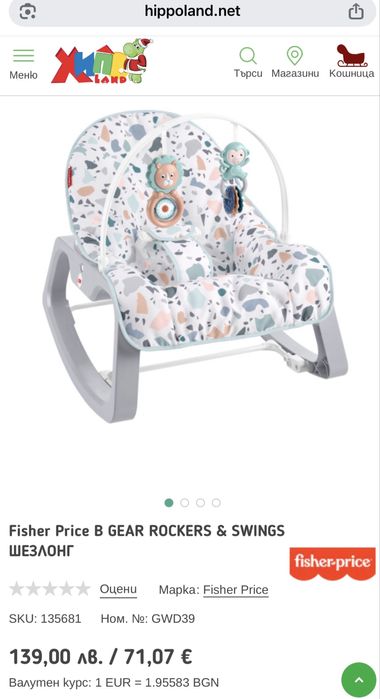 Шезлонг Fisher-Price Вибрации, Сгъваема стойка, Бял