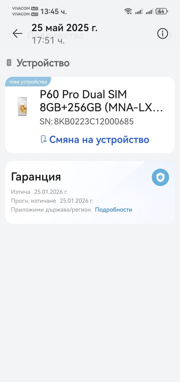 Huawei p60 pro с гаранция + подаръци