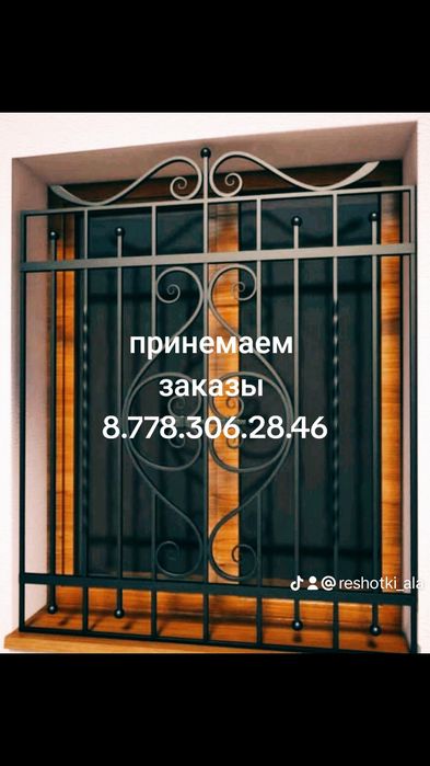 Решётки на окна а Алматы и области