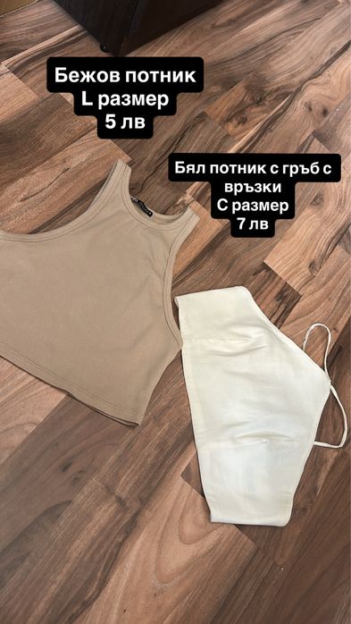 Разпродажба Потници Zara, Bershka, Pull&Bear