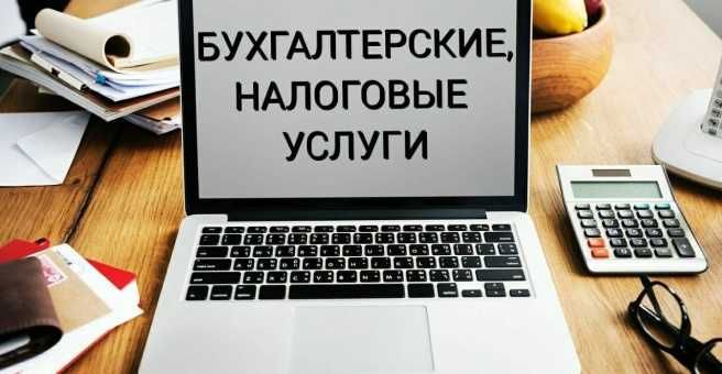 Налоговые и Бухгалтерские услуги. Білікті Салық/Бухучет/Заңгер маманы.