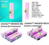 ФотоВолт Оригинал LiitoKala® 3.7v Батерия 18650 ±Пластинка 30A 3000mAh