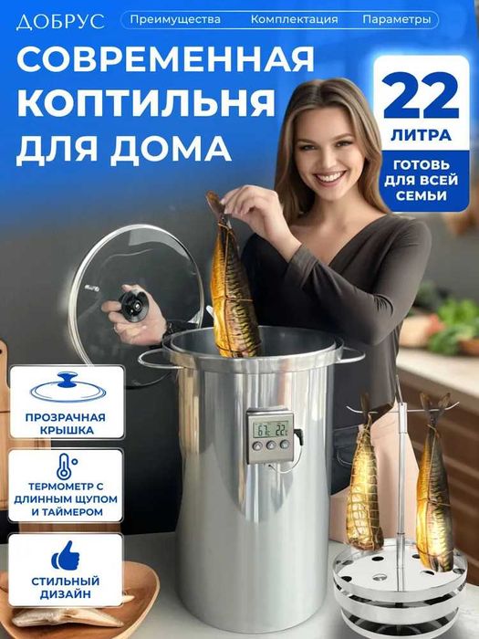 Коптильня горячего копчения 22 л.