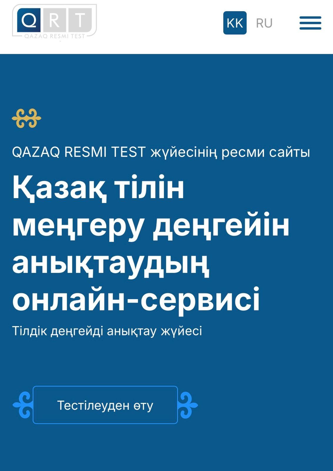 Поможем со сдачей теста QAZTEST