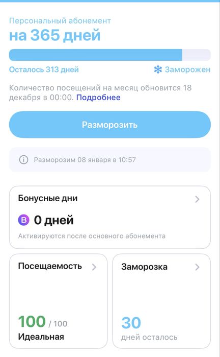 Продам 1 фит 313 дней