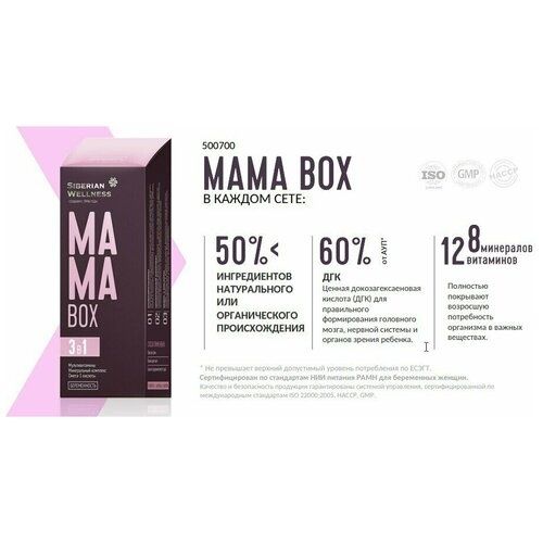 MAMA Бокс Box Беременность - Витамины для беременных