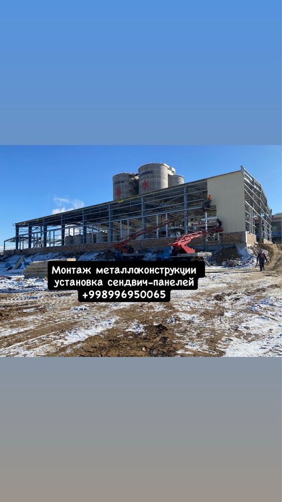 Монтаж металлоконструкции установка сендвич панелей
