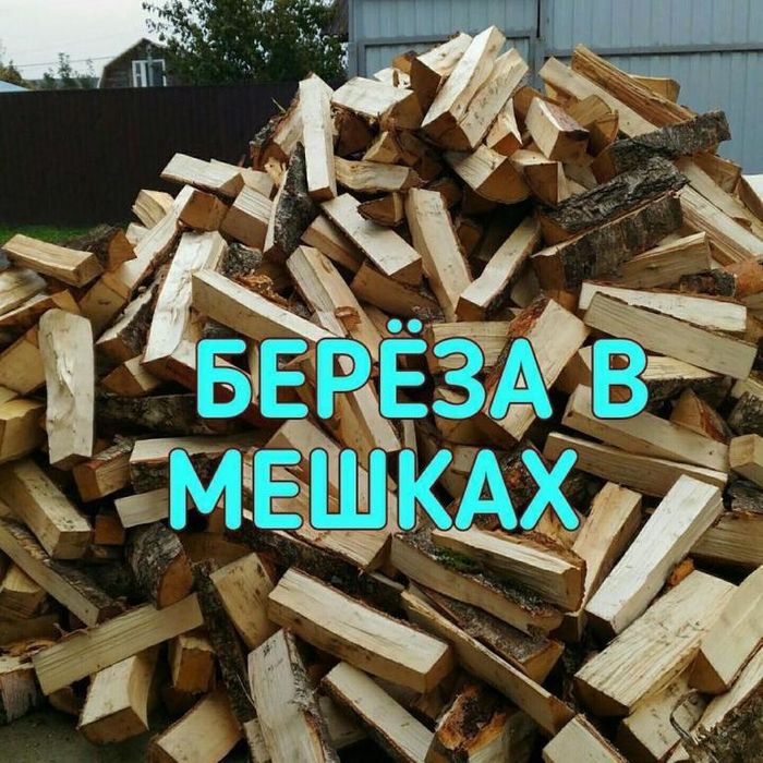 Берёза в мешках рубленная, банные веники