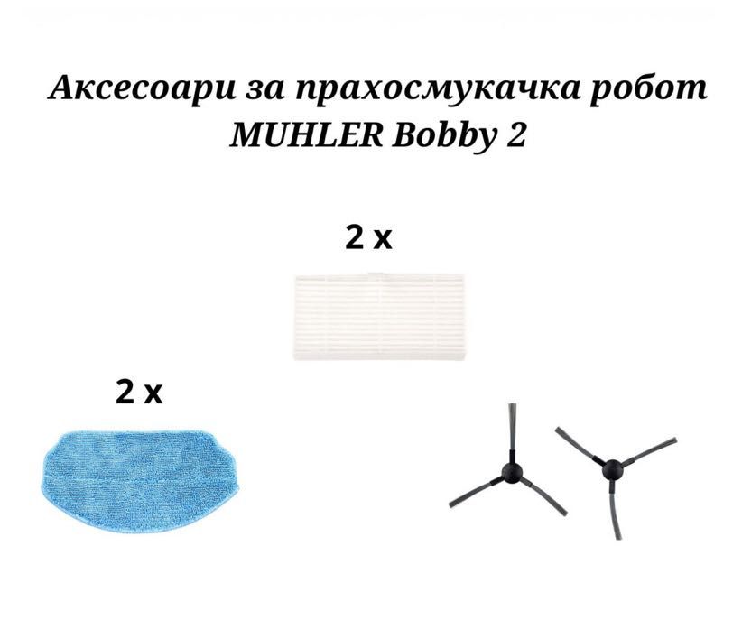 Прахосмукачка робот 3в1 MUHLER Bobby 2