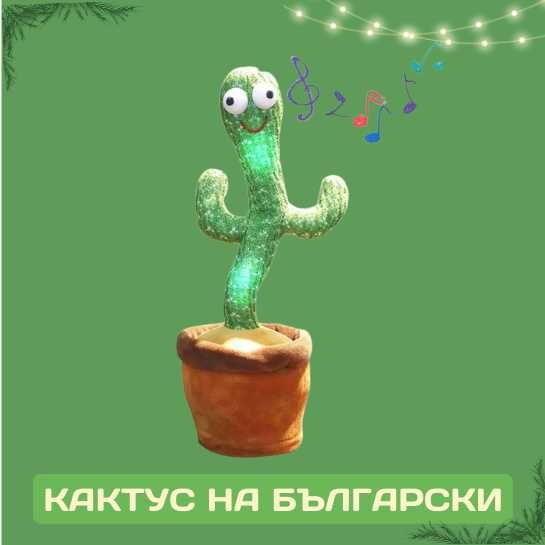 Оги - забавният, пеещ и танцуващ кактус играчка на български език