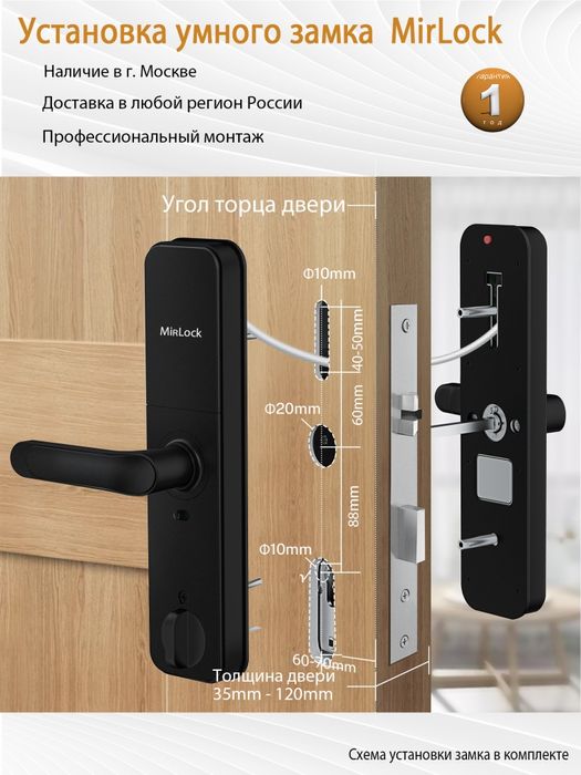 Установка умний замки