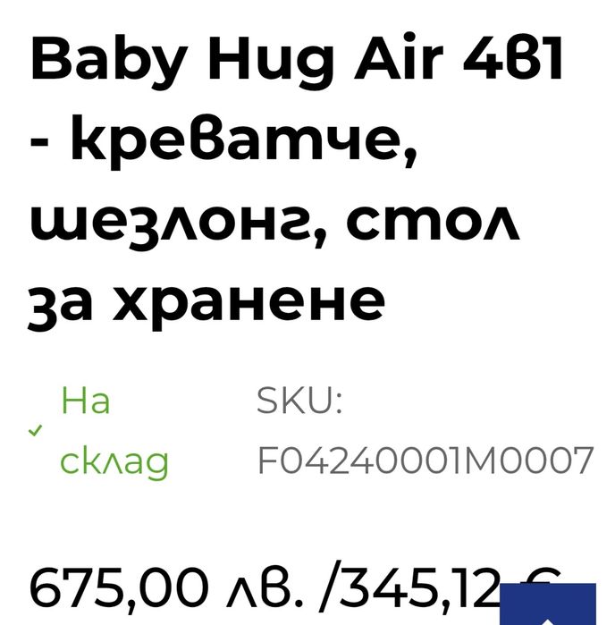креватче, шезлонг, стол за хранене