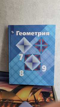 Дидактический учебник по геометрии 7-9 класс