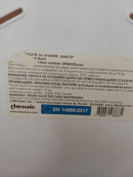Детско столче за хранене