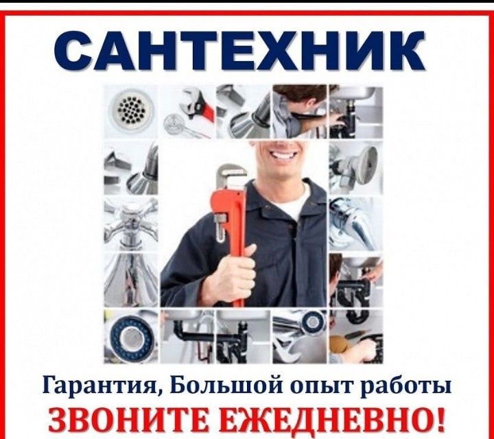 Мастер Сантехник