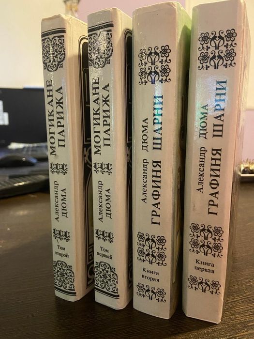 Книги Александра Дюма