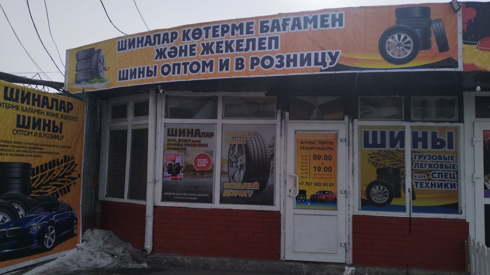 Шины в наличии и на заказ