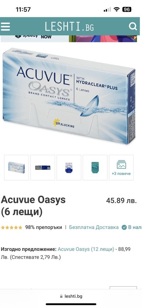 Диоптрични лещи Acuvue и Biotrue