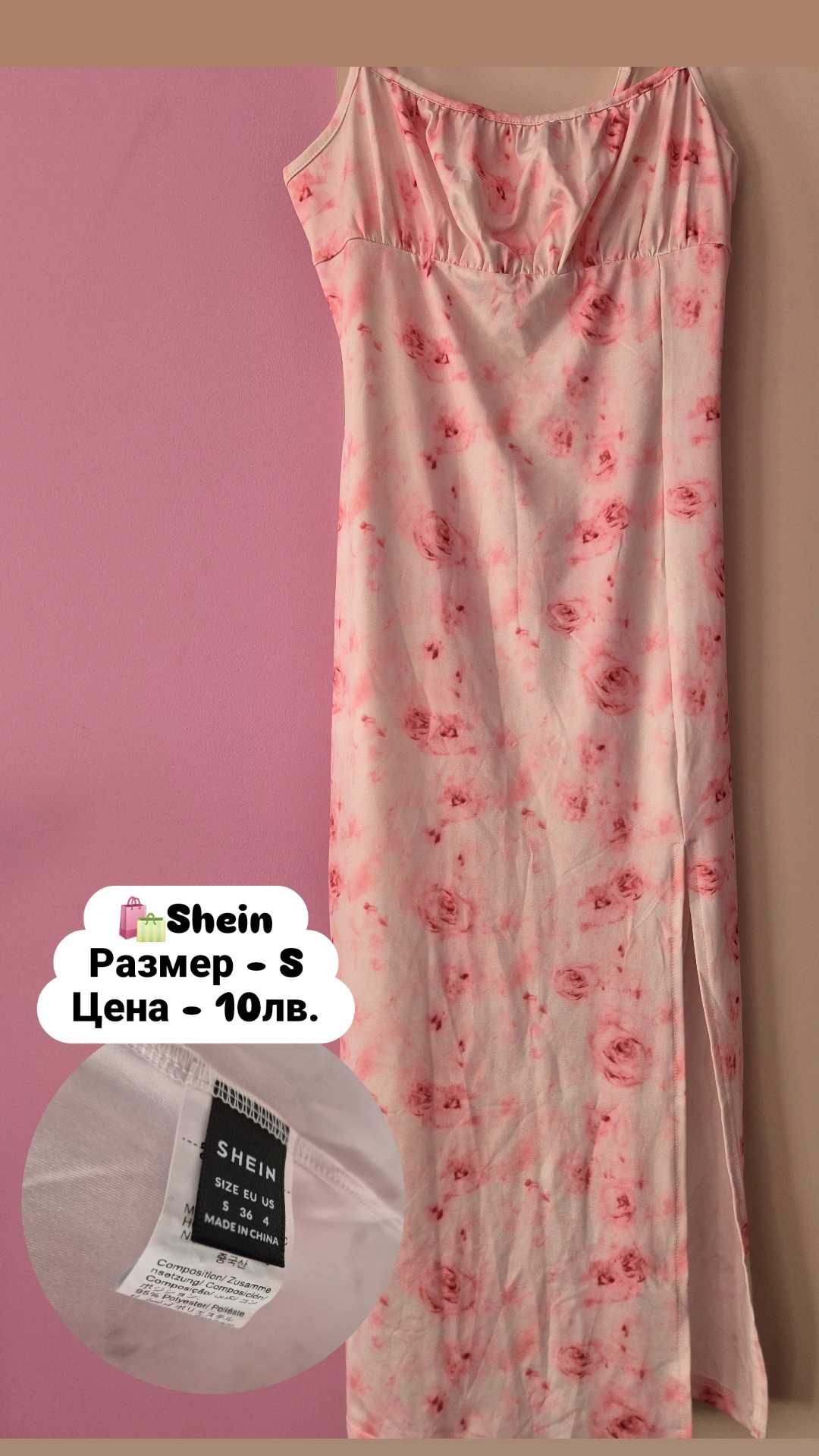 Рокля / Zara, Bershka, H&M, Shein/