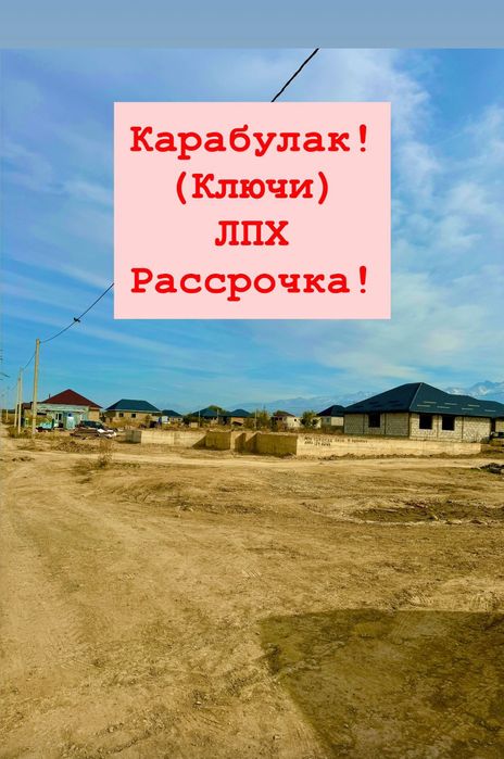 Қарабулакта жер телімі сатылады!