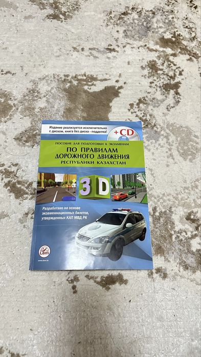 Книга Пособие по ПДД с диском